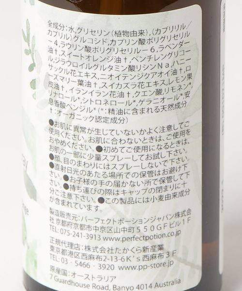 PERFECT POTION（パーフェクトポーション）の「【販売終了】PERFECT POTION / カーム バランシングスプレー（その他