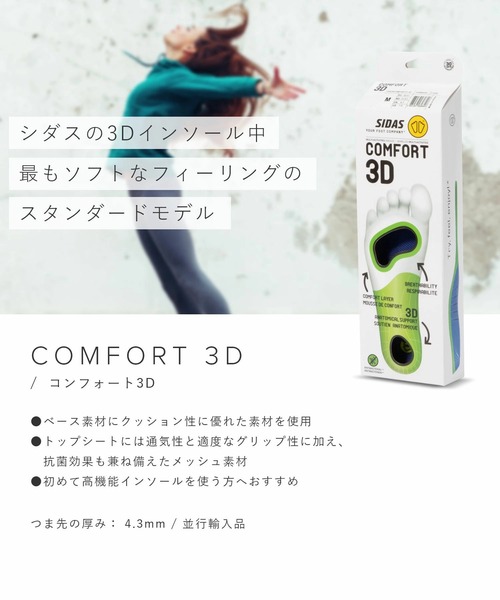 SIDAS(シダス)の「SIDAS COMFORT 3D INSOLE シダス コンフォート インソール(インソール/シューズクッション・メンズ・マルチ・LARGE/MEDIUM/SMALL/X-LARGE/X-SMALL)」の11枚目の写真