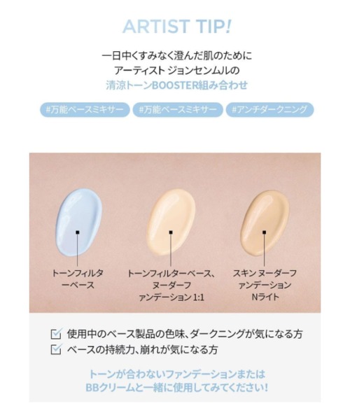 セール】JUNG SAEM MOOL スキンセッティング トーンフィルターベース