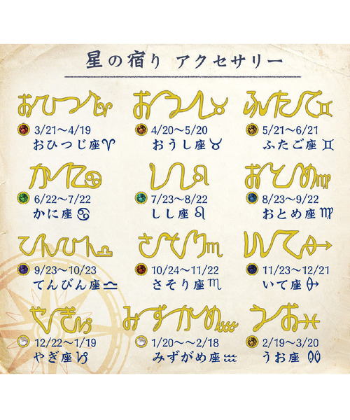 倭物やカヤ（ワモノヤカヤ）の「【倭物やカヤ】星の宿り 12星座ひらがなピアス（ピアス（両耳用）・レディース・その他1/その他2/その他3/その他4/その他5/その他6/その他7/その他8/その他9/その他10/その他11/その他12・FREE）」の15枚目の写真