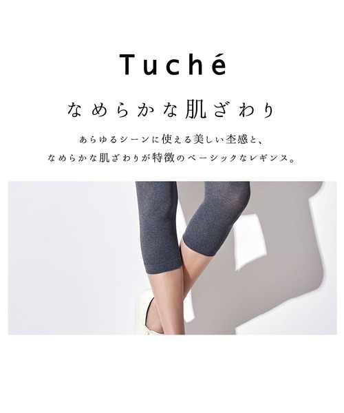 Tuche（トゥシェ）の「【Tuche（トゥシェ）】杢プレーン レギンス　7分丈（レギンス/スパッツ・レディース・杢グレー/チャコール・M～Ｌ/L～LL）」の5枚目の写真