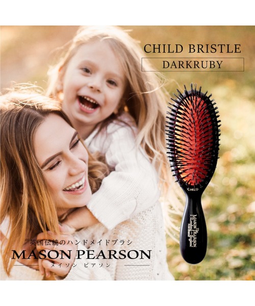 メイソンピアソン MASON PEARSON ポケットブリッスル ダーク・ルビー