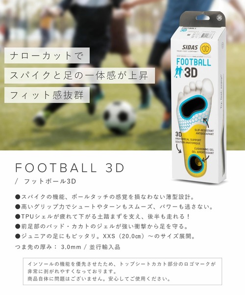 SIDAS（シダス）の「SIDAS FOOTBALL 3D INSOLE シダス ラン フットボール インソール（インソール/シューズクッション・レディース・マルチ・X-LARGE/X-SMALL/SMALL/MEDIUM/LARGE）」の11枚目の写真