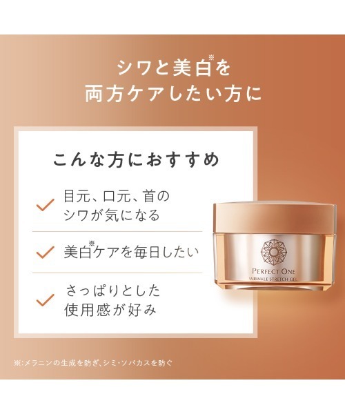 セール】【リニューアル】パーフェクトワン 薬用リンクルストレッチ