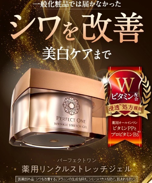 セール】パーフェクトワン 薬用リンクルストレッチジェル<医薬部外品