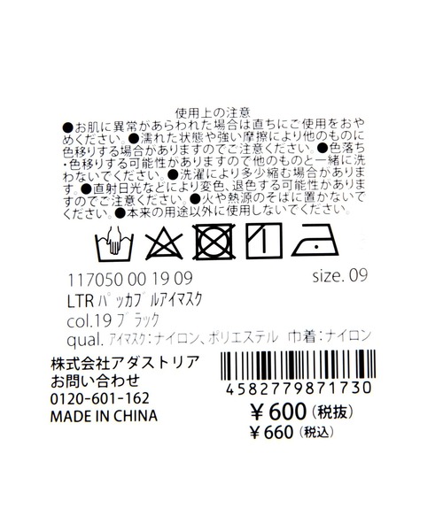 LAKOLE(ラコレ)の「パッカブルアイマスク / 117050(トラベルグッズ・レディース・ブラック/ベージュ・FREE)」の3枚目の写真