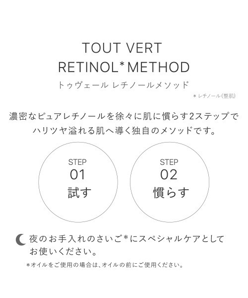 TOUT VERT（トゥヴェール）の「トゥヴェール レチノショット 0.1（美容液/オイル/クリーム・レディース・その他・FREE）」の7枚目の写真