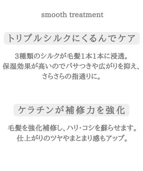ruban de chouchou（リュバンデシュシュ）の「旧スムーストリートメント詰め替え（トリートメント/ヘアパック・レディース・その他・FREE）」の4枚目の写真