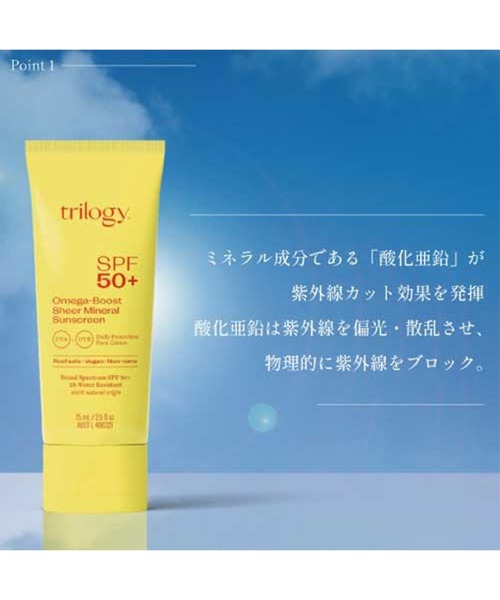 日焼け止め may trilogy / オメガブースト ミネラルサンスクリーン（日焼け止め