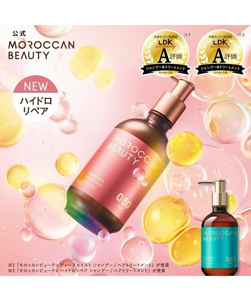 MOROCCAN BEAUTY（モロッカンビューティー）の「モロッカンビューティ　シャンプー&トリートメントセット（シャンプー・レディース・ディープモイスト/ハイドロリペア・FREE）」の4枚目の写真