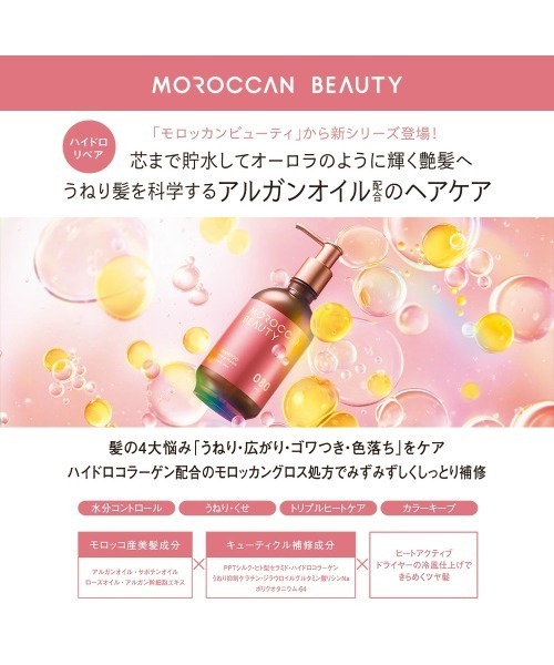 MOROCCAN BEAUTY（モロッカンビューティー）の「モロッカンビューティ　シャンプー&トリートメントセット（シャンプー・レディース・ディープモイスト/ハイドロリペア・FREE）」の5枚目の写真
