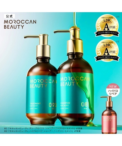 MOROCCAN BEAUTY（モロッカンビューティー）の「モロッカンビューティ　シャンプー&トリートメントセット（シャンプー・レディース・ディープモイスト/ハイドロリペア・FREE）」の3枚目の写真