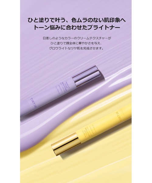 TIRTIR（ティルティル）の「MASK FIT COLOR BRIGHTENER（ハイライト/シェーディング・メンズ・MELLOW LEMON/SOFT LAVENDER・FREE）」の5枚目の写真