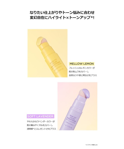 TIRTIR（ティルティル）の「MASK FIT COLOR BRIGHTENER（ハイライト/シェーディング・メンズ・MELLOW LEMON/SOFT LAVENDER・FREE）」の6枚目の写真