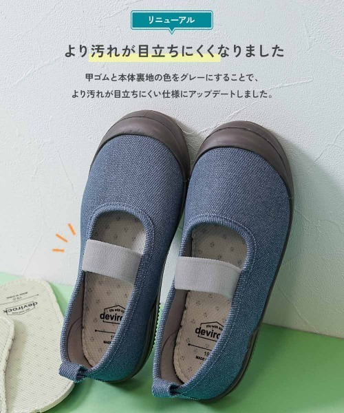 devirock(デビロック)の「ゆったりフィット 汚れが目立たない カラー上履き(上靴) インソール2枚付き(インソール/シューズクッション・キッズ・グレー系その他/ブルー系その他2/パープル系その他/グリーン系その他/ブルー系その他/グレー系その他2・16.0cm/17.0cm/18.0cm/19.0cm/20.0cm/21.0cm/22.0cm/23.0cm/24.0cm)」の20枚目の写真