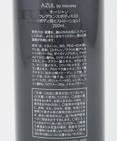 AZUL by moussy（アズールバイマウジー）の「AZULﾌﾚｸﾞﾗﾝｽBODY MIST（香水・レディース・グリーン/サックスブルー/ブルー/ネイビー/イエロー・FREE）」の8枚目の写真
