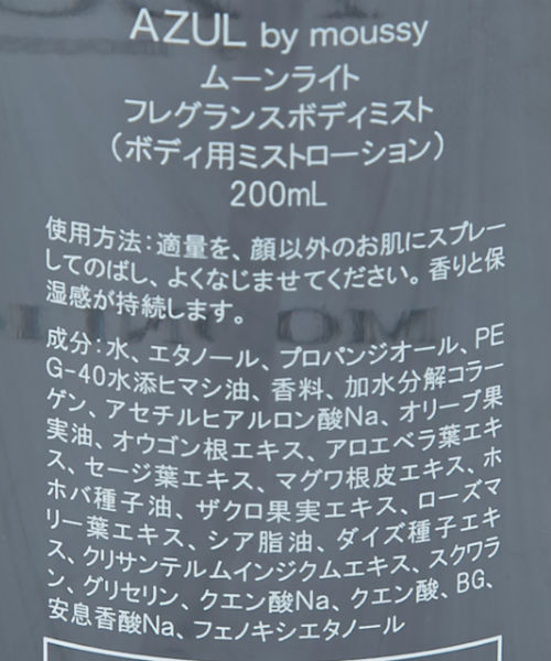 AZUL by moussy（アズールバイマウジー）の「AZULﾌﾚｸﾞﾗﾝｽBODY MIST（香水・レディース・グリーン/サックスブルー/ブルー/ネイビー/イエロー・FREE）」の10枚目の写真