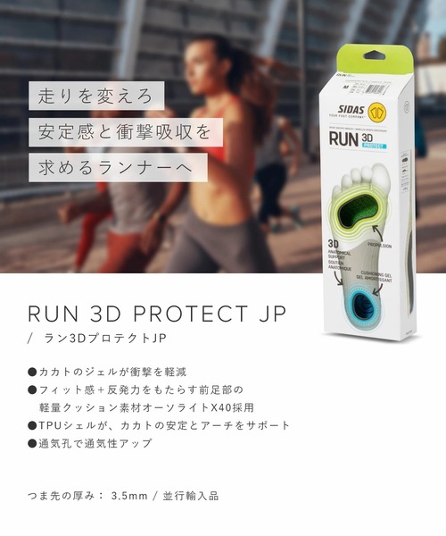 SIDAS(シダス)の「SIDAS RUN 3D PROTECT INSOLE シダス ラン プロテクト インソール(インソール/シューズクッション・メンズ・マルチ・SMALL/MEDIUM/LARGE/X-LARGE/X-SMALL)」の14枚目の写真