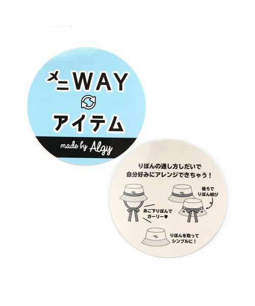 algy(アルジー)の「ロゴりぼん付きバケットハット(ハット・キッズ・ブラック/オフホワイト・MEDIUM/SMALL)」の4枚目の写真