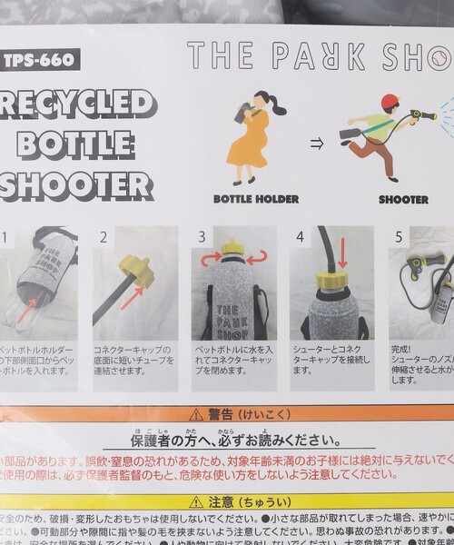 THE PARK SHOP(ザパークショップ)の「THE PARK SHOP:RECYCLED BOTTLE SHOOTER(おもちゃ・キッズ・ライトグレー・ONE SIZE)」の9枚目の写真