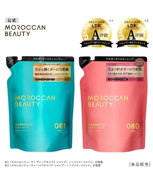 MOROCCAN BEAUTY（モロッカンビューティー）の「モロッカンビューティ　シャンプー&トリートメント詰替セット（シャンプー・レディース・ディープモイスト/ハイドロリペア・FREE）」の3枚目の写真