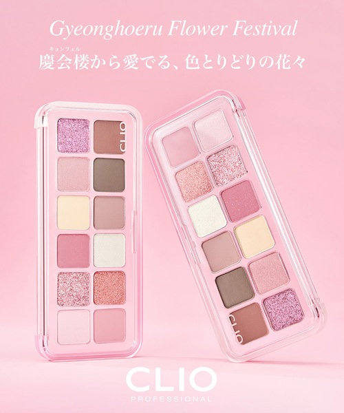 クリオ プロ アイ パレット エアー 104 GHRピンク（アイシャドウ