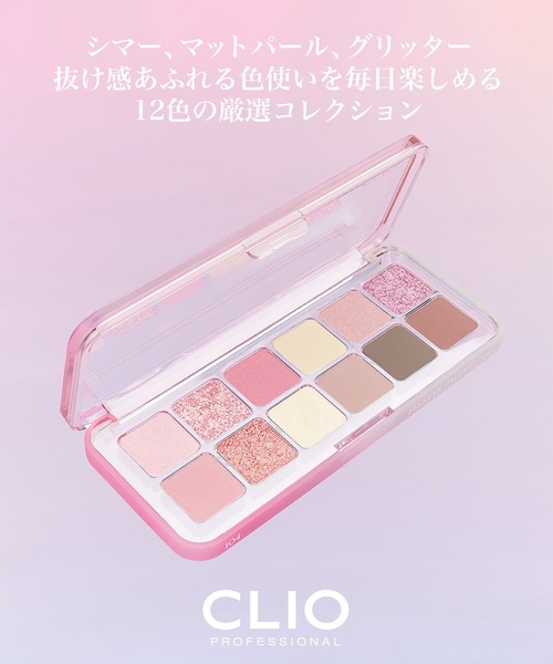 クリオ プロ アイ パレット エアー 104 GHRピンク（アイシャドウ