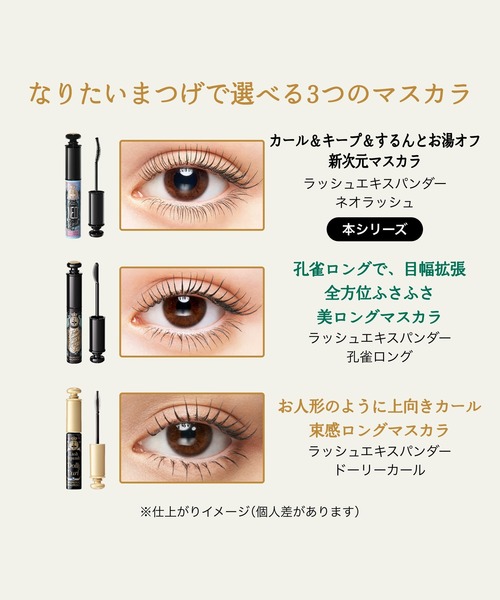 MAJOLICA MAJORCA(マジョリカマジョルカ)の「マジョリカ マジョルカ ラッシュエキスパンダー ネオラッシュ(マスカラ・レディース・BR606 進化論 ダークブラウン/BK909 無重力 ダークブラック・フリ-)」の11枚目の写真