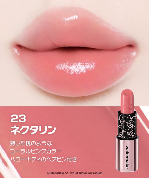 wakemake(ウェイクメイク)の「ハローキティ ヘルシーグロウバームスティック(口紅/リップティント/グロス・レディース・26 レアベージュ/24 スリークヌード/23 ネクタリン・FREE)」の4枚目の写真