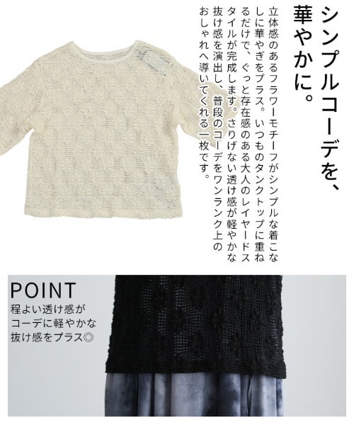 Sawa a la mode(サワアラモード)の「フラワーメッシュクルーネックプルオーバー(Tシャツ/カットソー・レディース・ブラック/アイボリー・FREE)」の7枚目の写真