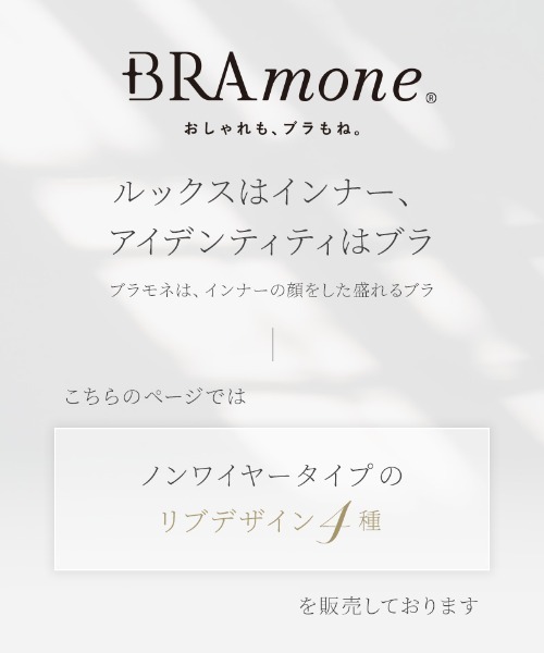 tu-hacci(ツーハッチ)の「リブブラトップ 浅V型 3WAYストラップ《BRAmone Basic Natural》【グラマーサイズ】(キャミソール・レディース・ライトカーキ/ブラック/キナリ/テラコッタ・LLGG/SGG/LLG/LGG/MGG)」の13枚目の写真