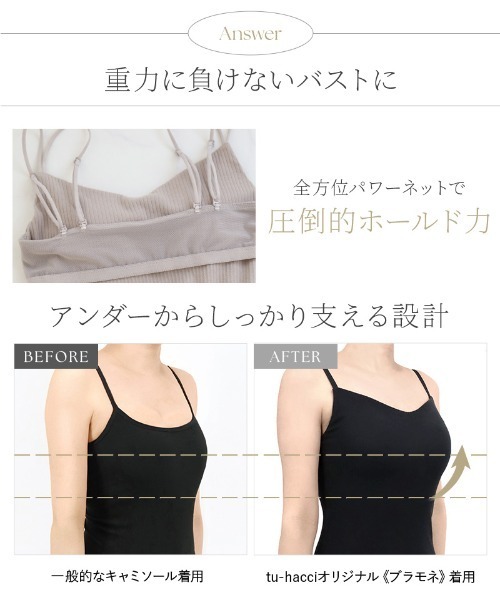 tu-hacci(ツーハッチ)の「リブブラトップ 浅V型 3WAYストラップ《BRAmone Basic Natural》【グラマーサイズ】(キャミソール・レディース・ライトカーキ/ブラック/キナリ/テラコッタ・LLGG/SGG/LLG/LGG/MGG)」の18枚目の写真