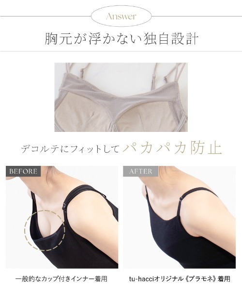 tu-hacci(ツーハッチ)の「リブブラトップ 浅V型 3WAYストラップ《BRAmone Basic Natural》【グラマーサイズ】(キャミソール・レディース・ライトカーキ/ブラック/キナリ/テラコッタ・LLGG/SGG/LLG/LGG/MGG)」の20枚目の写真