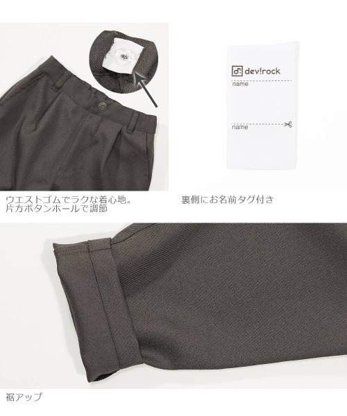 devirock（デビロック）の「スラックスパンツ（スラックス・キッズ・ブラック/ブラウン/チャコール・110cm/100cm/120cm/130cm/140cm/150cm/160cm）」の8枚目の写真