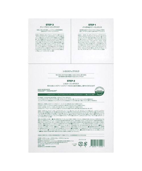 VT（ブイティー）の「VT CICA３ステップマスク (6個入り)（パック/フェイスマスク・レディース・その他・FREE）」の3枚目の写真