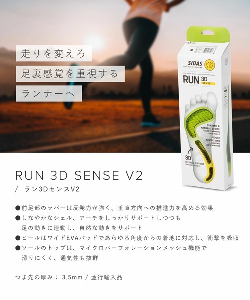 SIDAS(シダス)の「SIDAS RUN 3D SENSE INSOLE シダス ラン センス インソール(インソール/シューズクッション・メンズ・マルチ・SMALL/MEDIUM/LARGE/X-LARGE/X-SMALL)」の11枚目の写真