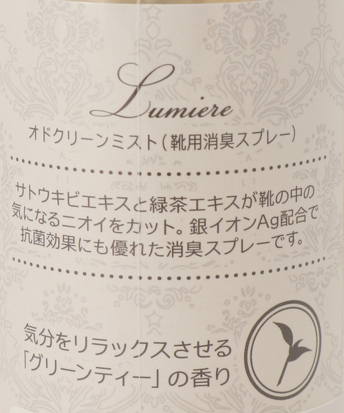 lumiere(ルミエール)の「★Lumiere オドクリーンミスト(シューケア用品・レディース・その他・FREE)」の4枚目の写真