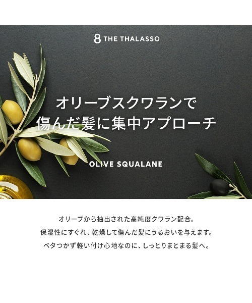 8 THE THALASSO(エイトザタラソ)の「エイトザタラソ リペアショット&EXモイスト/バランシングセラム&スムースリペア 美容液オイル(ヘアオイル/ヘアミルク・レディース・バランシングセラム&スムースリペア/リペアショット&EXモイスト・FREE)」の5枚目の写真
