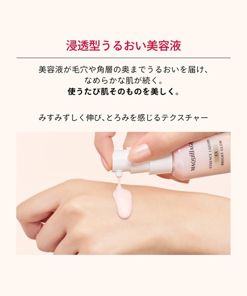 MAQuillAGE(マキアージュ)の「マキアージュ エッセンスリキッド EX ブライトグロウ(ファンデーション・レディース・コーラルピンク15/ミルキーピンク00/ピュアピンク05・フリ-)」の19枚目の写真