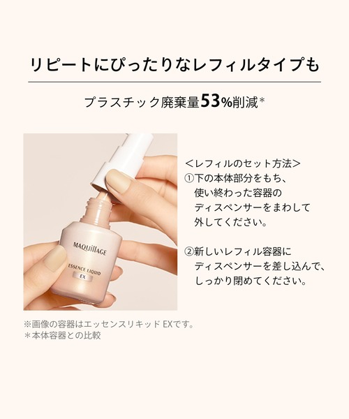 MAQuillAGE(マキアージュ)の「マキアージュ エッセンスリキッド EX ブライトグロウ(ファンデーション・レディース・コーラルピンク15/ミルキーピンク00/ピュアピンク05・フリ-)」の15枚目の写真