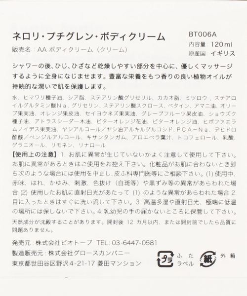 journal standard Furniture （ジャーナルスタンダードファニチャー）の「【Austin Austin】BODY CREAM 120ml（ボディケア/ボディクリーム