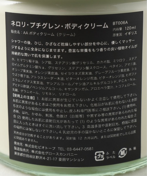 journal standard Furniture （ジャーナルスタンダードファニチャー）の「【Austin Austin】BODY CREAM 120ml（ボディケア/ボディクリーム