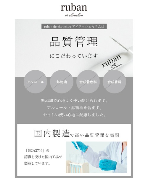 ruban de chouchou（リュバンデシュシュ）の「アイラッシュセラム【まつ毛美容液】（まつ毛/アイケア・レディース・その他・FREE）」の4枚目の写真