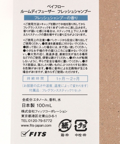 BAYFLOW（ベイフロー）の「BFOディフューザー（ルームフレグランス/お香・レディース・ブルー/グリーン/ベージュ・0）」の11枚目の写真