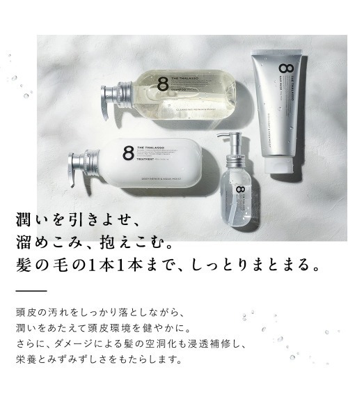 エイトザタラソ クレンジングリペア&モイスト/クレンジングリペア