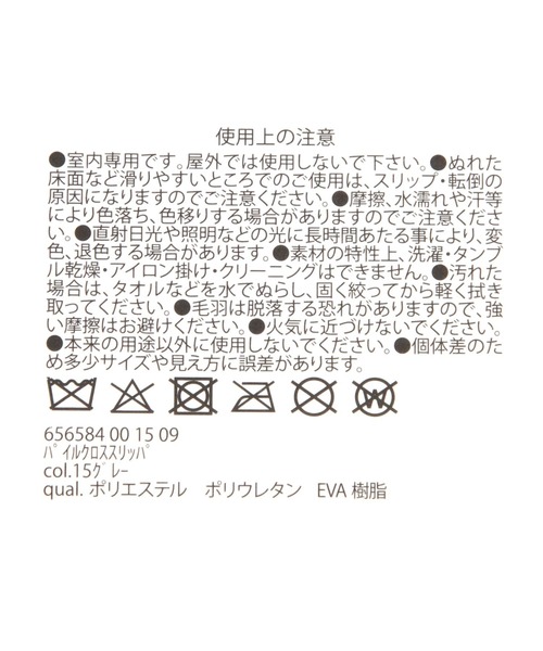 LAKOLE(ラコレ)の「パイルクロススリッパ / 656584(ルームシューズ/スリッパ・レディース・グレー/グリーン・FREE)」の13枚目の写真