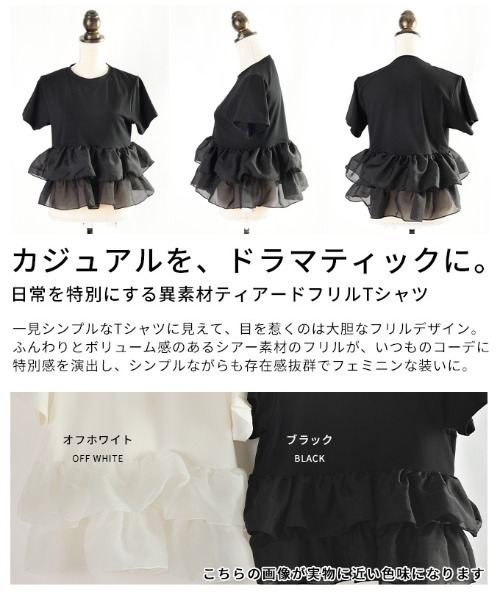 Sawa a la mode(サワアラモード)の「異素材ティアードフリルTシャツ(Tシャツ/カットソー・レディース・ブラック/オフホワイト・FREE)」の12枚目の写真