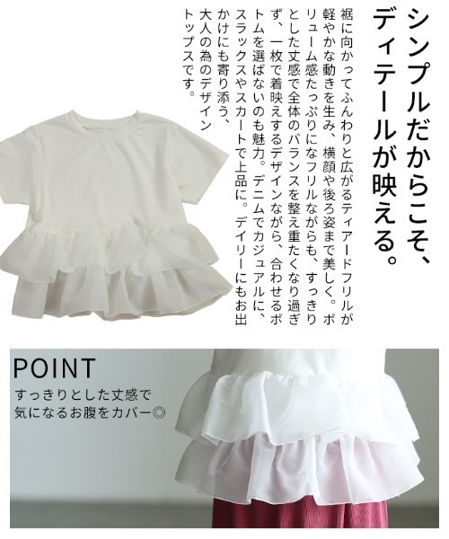 Sawa a la mode(サワアラモード)の「異素材ティアードフリルTシャツ(Tシャツ/カットソー・レディース・ブラック/オフホワイト・FREE)」の15枚目の写真