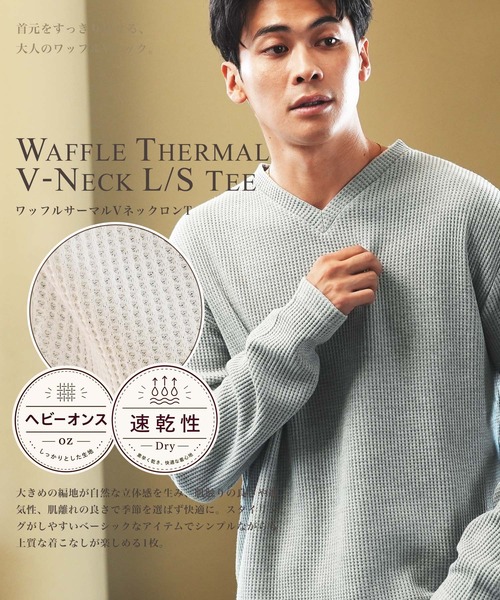 jiggys shop(ジギーズショップ)の「ヘビーオンス ワッフルサーマル Vネック 長袖Tシャツ ロンT カットソー(Tシャツ/カットソー・メンズ・ブラック/ネイビー/グレー/ホワイト/カーキ/チャコールグレー/アイボリー・MEDIUM/LARGE/X-LARGE)」の17枚目の写真