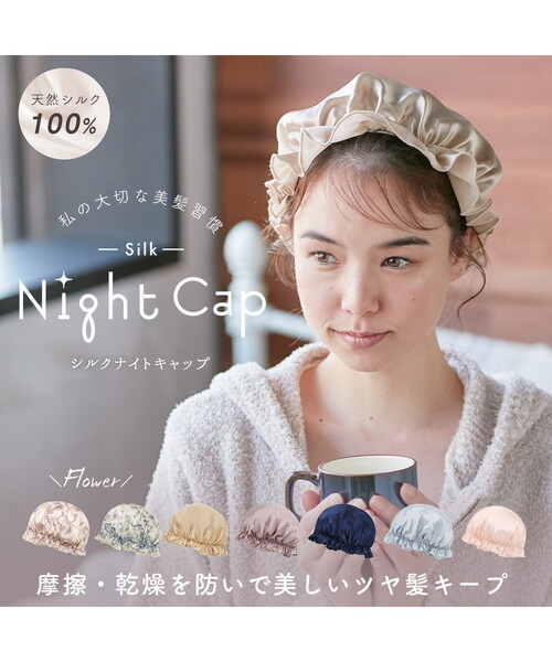 CROSSPLUS ONLINE（クロスプラスオンライン）の「【LAFUKU】シルクナイトキャップ（その他ルームウェア・レディース・ピンク/ブルー系その他/ゴールド/ローズ/ネイビー/ピンク系その他/ブルー・M/L）」の20枚目の写真